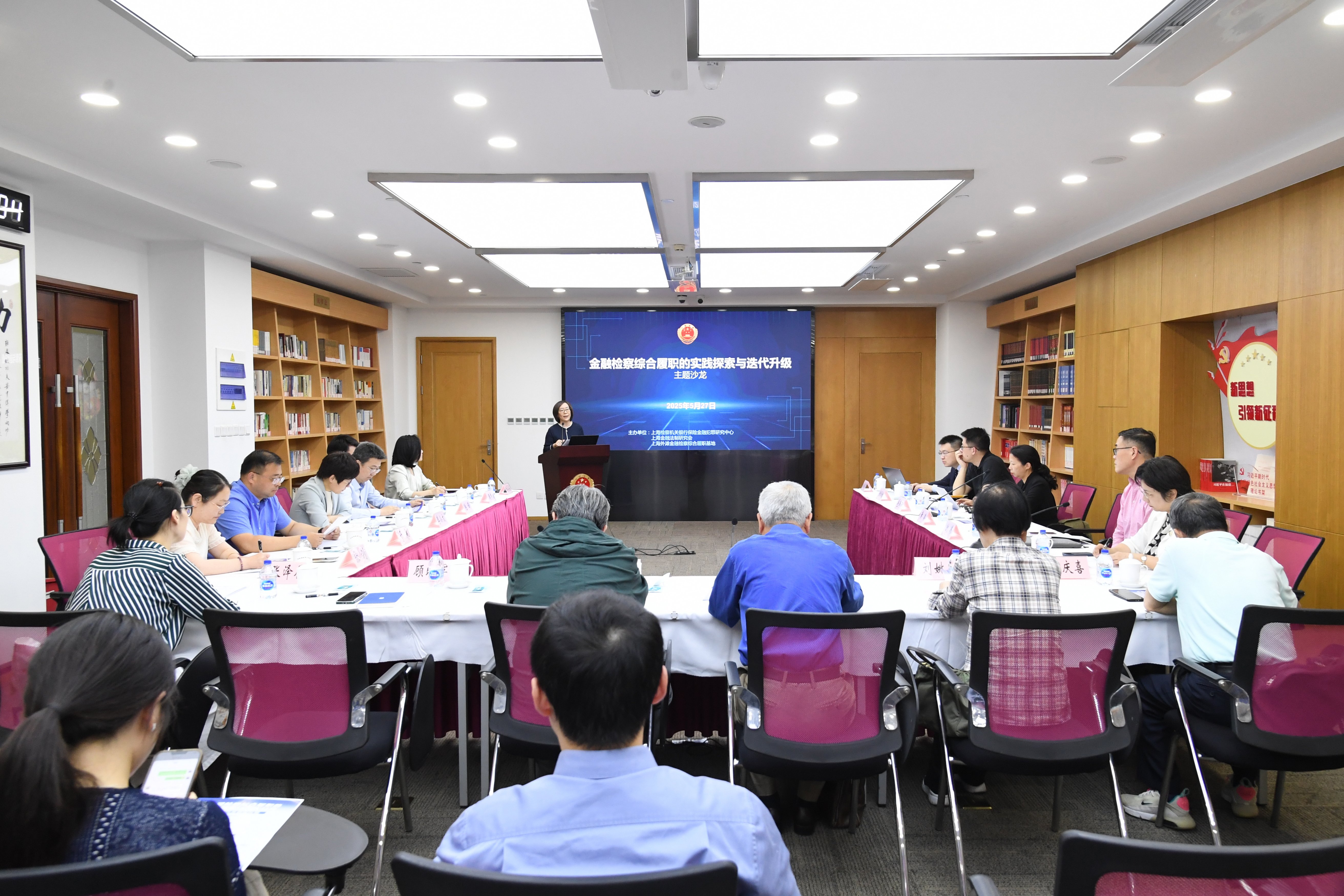 上海市检察机关银行保险金融犯罪研究中心举办“金…